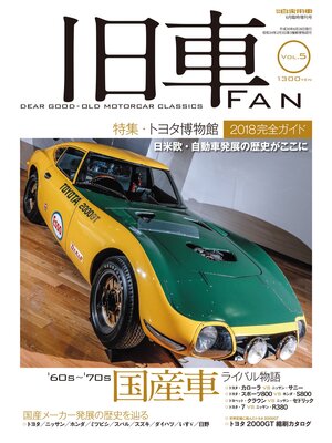 cover image of 旧車FAN, Volume5